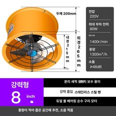 산업용 배기휀 환기펜 배풍기 배기펜 배기팬 환기구, 8인치 강화 스테인리스스틸팬