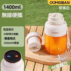 便攜式榨汁機，多功能水果榨汁杯，榨汁直飲二合一，碎冰蔬果榨汁機，電動榨汁機, 珍珠白