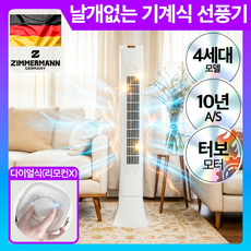 독일 프리미엄 날개없는 타워형 선풍기 무엽 무풍 타워팬, 1개, ZMF-NTW576(기계식)