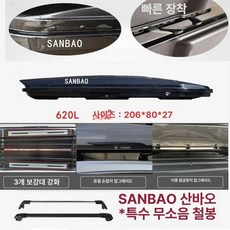 자동차 루프 박스 SUV 대용량 루프캐리어 하드탑, 1개, 620L 카본 업그레이드 고속