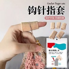 鉤針指套 手指保護套 耐磨防刮防滑防痛 工作運動適用, 藍色*手指保護套,【20個裝】防滑耐磨, 1個