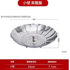 摺疊蒸架 不鏽鋼伸縮蒸籠蒸盤 家用, 1個, 23cm