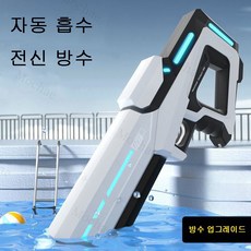 Mochae 전동 물총 워터건 물놀이 워터건 충전식 자동 물총 캠핑용 물싸움 스마트흡수, 푸른색, 1개