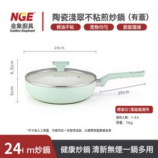 陶瓷淺翠不粘煎炒鍋不粘平底電磁爐通用, 1個, 白青色(內陶瓷)24cm, 如圖所示