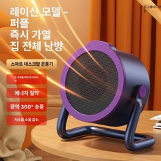 온풍기 가열 스마트 데스크탑 소형 탁상용, 토르 다이슨퍼플, 기본 색상