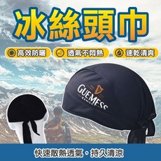 冰絲頭巾 頭巾 工作頭巾 冰絲防曬帽 涼感頭套 安全帽頭套 自行車頭套 透氣速乾頭套 頭罩, 1個