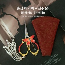 스테인리스 미니 차가위 차도구 중식 빈티지 전용, 레드 버터플라이 가위+펄 태슬+레드, 기본 모델명/품번