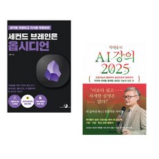 세컨드 브레인은 옵시디언 + 박태웅의 AI 강의 2025 (전2권) (추천도서)