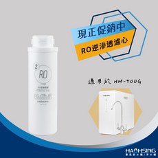 HAOHSING 適用HM-400G RO逆滲透膜, 1個