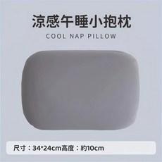 涼感午睡枕, 灰色-雪糕枕（店配限4個）