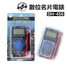 含稅 台灣製 章魚 名片型數位式三用電錶 DH-456 大字幕 自動換檔