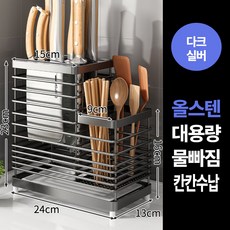 하루모리 주방위생 올스텐 칼꽂이수저통 물빠짐보관통, 1개, 다크실버