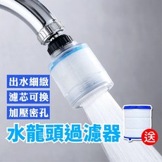 水龍頭過濾器 360度旋轉防濺水淨水器, 淺木紋款