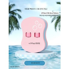수영 킥판 부력판 초보자 훈련용 보조도구 성인용 수영장 물놀이 플로팅 연습용 풀부이 부표 부유 헬퍼, 등받이 부력 - 핑크 (3층 분리 가능)