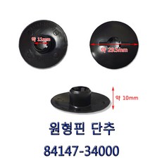 카박사 DJ-96 너트플러그단추 1봉30개 원형핀 8414734000 대쉬판넬방음판키 원형너트 너트플러그 대쉬판빌방음판키 단추 84147 34000, 1개