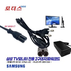 삼성TV모니터UN32D6350RF UN32D6330BF UN32D5550RF UN32D4000ND UN32C6300SF UN32C5000QF 용2구파워코드, 2구(8자)파워코드 1.5m, 1개