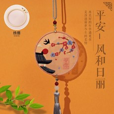 桃園出貨 祥龍玉兔靈狐系列平安符刺繡手工diy材料包自繡平安福雙面繡掛件初學者送男友禮物 針線活愛好製作材料包, 風和日麗(送繡繃), 1個