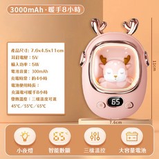 迷你鹿造型暖手寶 3000mAh大容量電池 三檔智能恆溫調控, 柔霧粉, 夜燈麋鹿太空人暖手寶