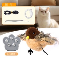 貓玩具 電動仿真小鳥 可充電 貓咪自嗨 發聲抖抖鳥 毛絨玩具, 2.4G遙控（約50米）大麻雀【充電0, 1個