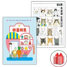 마음마트 + 당신을 측정해 드립니다 세트