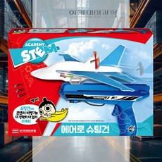 비행기 슈팅건 랜덤1개 학생비행기 과학교재 장난감권총 글라이더건 장난감비행기 조카선물