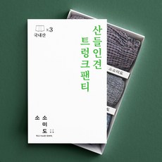 소소미도 인견트렁크 산들인견 남자 사각팬티 3매 세트