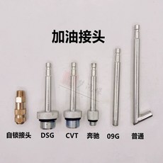 엔진오일 공기 미션오일 윤활유 자동차 변속기 주입기 펌프, F. 오일 커넥터 세트