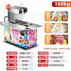 눈꽃 빙수기계 팥빙수 실타래 얼음 업소용 빙삭기 빙수기, 풍냉, 통수 연결, 풍냉 800W 160Kg C