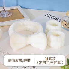 洗臉防濕三件套手腕帶髮帶, 1個, 奶白 三件套