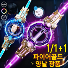 1/1+1 장난감 신축 검 양날 발광 검 보검 회전 실내외 게임 플레이어 장난감, 메탈 그라데이션 퍼플*1+양날의 파이어스핀청금도금*1