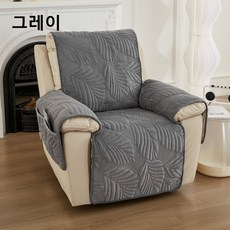 1인용 쇼파 패드 보호 커버링 커버 리클라이너 덮개