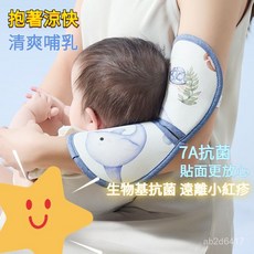手臂墊 涼席冰絲哺乳套袖：夏季寶寶抱娃神器，透氣餵奶胳膊墊, 【7A抑菌 涼而不冰】海洋奇緣,【禮盒裝】15*30cm