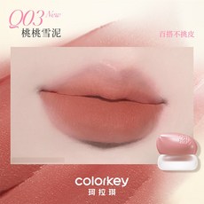Colorkey 冰淇淋小罐唇泥 多用膏, Q03 桃桃雪泥(百搭不挑皮), 1個
