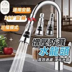 增壓防濺水龍頭, 增壓防濺水龍頭    亮銀色, 1個