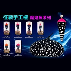 太平洋POKEE 征戰手工標 魔鬼系列 蝦釣阿波 浮標, 1個, C,3.5分