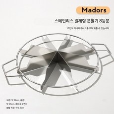 스테인리스 케이크 커터 분할 슬라이서 디저트 자르기 도구, 1개, C_일체형 분할기 8개