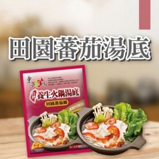 東方韻味火鍋湯底：四川麻辣、叻沙、香辣、清香、泰式酸辣、南瓜、番茄、菌菇、麻辣風味, 1個, 田園蕃茄【養生湯底】