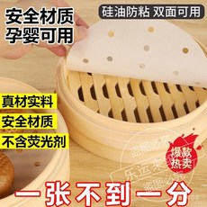 蒸籠紙圓形食品級耐高溫矽油不沾蒸籠布烘焙紙 包子饅頭墊, 1個, 100張【圓形蒸底紙】食品級雙面不粘,29厘米