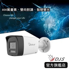 DJS飛馬 8T16LTS (4K) 800萬雙向對講槍型攝影機 雙向對講 智慧雙光 內建麥克風 內建喇叭, 1個, 3.6mm標準鏡頭, 3.6mm標準鏡頭