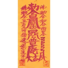 대광법사 2026년영혼이담긴 친필 수제부적, 17번 사업재수