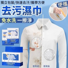 去污濕巾 便攜式衣物清潔濕紙巾, 1片,單片裝