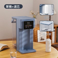 便攜即熱飲水機家用桌面臺式小型帶過濾電熱燒水壺, 1個, 1L, 單機+活性炭濾芯+支架【藍色】:美規插頭
