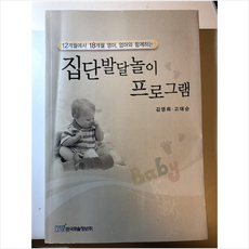 한국학술정보 집단발달놀이 프로그램 +미니수첩제공, 김영희