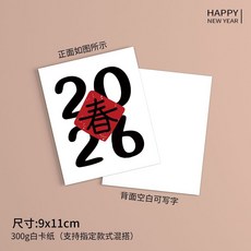 新年高級賀卡裝飾 馬年春節元旦快樂花束手寫祝福留言小卡片 (臺灣發貨 2026), 1個, 【2026】24張