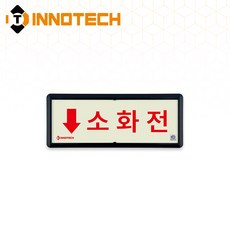KFI306-1~10 축광 위치표지(적색) 소화전 3개, 축광/레드(하)B KFI306-8, 1세트