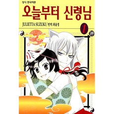 오늘부터 신령님 1, 학산문화사