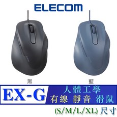 ELECOM EX-G 人體工學 有線 靜音 滑鼠 (M-XGL30UBSK) 北車 有線版 減少手腕負擔, S尺寸-藍色-M-XGS30UBSKBU