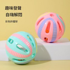 貓玩具球 彩色鈴鐺球 趣味發聲, 拼接鈴鐺球 - 常規5cm混色 1個, 1個