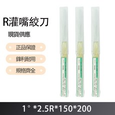 R 灌嘴絞刀 1度X2.5RX150X200，專業級廚房料理工具，輕鬆製作各式美味絞肉料理, 1個