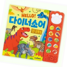 사운드북 HELLO 다이너소어, 본상품